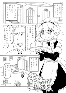 [PH-BU] Watashi no danna-sama - page 3