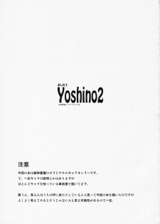 (Kyonyuukko 5) [Shichiyou Souryuujin (Soushin Souma)] Yoshino2 - page 2