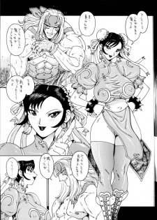 [Matsurino Naginata] Street Fighter III - page 1
