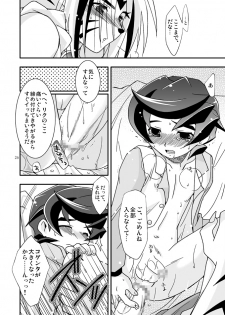 (C68) [Ura Urethan (Akari Seisuke)] Zutto... Issho (Onmyou Taisenki) - page 25