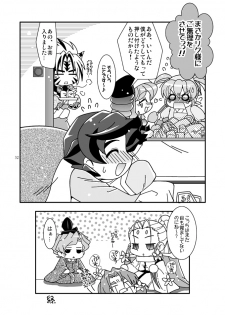(C68) [Ura Urethan (Akari Seisuke)] Zutto... Issho (Onmyou Taisenki) - page 31