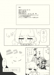 (C76) [Sanzoku no Uta (Takara Akihito)] Alice no Kuse ni Namaiki da!? Gojitsu Etsutan (Touhou Project) - page 50