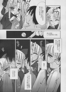 (C61) [Beastics (Mayuna Yuuma)] NIGHT CHILD (Tsukihime) - page 9