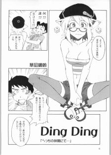 (C65) [KHAOS+WIND (Kusanagi Tonbo)] DingDing Hecchi no Hazama nite... - page 4