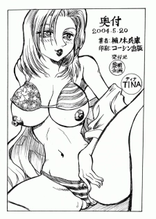 Shikarensa (Dead Or Alive Kasumi) - page 16