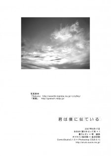 (C72) [Ura Urethan (Akari Seisuke)] Kimi wa Boku ni Niteiru (Ookiku Furikabutte) - page 33