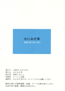 (C76) [Kanimiso-tei (Kusatsu Terunyo)] Minase-ke Okawari (Kanon) - page 26