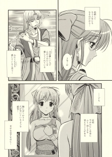 (C76) [STUDIO RUNAWAY WOLF (Nakajima Akihiko)] Moe Moe Quest Z Vol. 3 (Dragon Quest V) - page 7