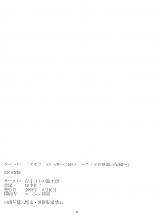 (C76) [Namakemono Kishidan (Tanaka Aji)] Debora S kara M e no Izanai ~Maso Haha Nikubenki Ouhi Hen~ (Dragon Quest V) - page 25