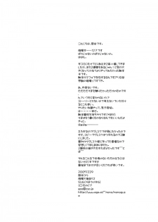 (C69) [Monogusa (Okada Kou)] SU6 (Soma Uke Hon 6) (Onmyou Taisenki) - page 7