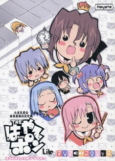 (C70) [Neko-bus Tei (Shaa)] THE Hayate DE Pon! Lite (Hayate the Combat Butler) - page 1