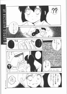 (C65) [Junk Arts (Nukiyama Gaisei)] An Exclusive Browser (Battle Programmer Shirase) - page 7