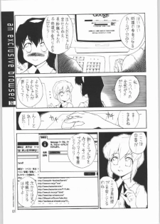 (C65) [Junk Arts (Nukiyama Gaisei)] An Exclusive Browser (Battle Programmer Shirase) - page 5