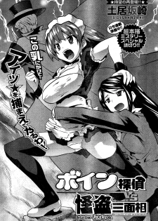 [Doi Sakazaki] Boin Tantei vs Kaitou Sanmensou [ENG] - page 1