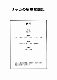 (C76) [Chrono Mail (Tokie Hirohito)] Rikka no Yadoya Funtouki | The Struggles of Rikka's Inn (Dragon Quest IX) [English] [darknight] - page 19