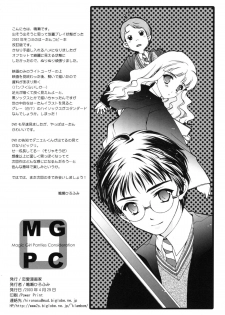 (CR33) [Renai Mangaka (Naruse Hirofumi)] MGPC - Magic Girl Panties Consideration (Harry Potter) - page 9