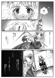 (CR33) [Renai Mangaka (Naruse Hirofumi)] MGPC - Magic Girl Panties Consideration (Harry Potter) - page 2