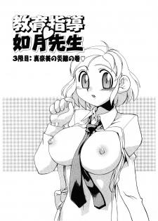 [Ookubo Matagi] Kyouiku Shidou Kisaragi Sensei - page 43