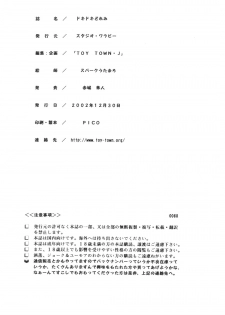 (C63) [Studio Wallaby (Spark Utamaro)] Dokidoki Doremi (Ojamajo Doremi) - page 33