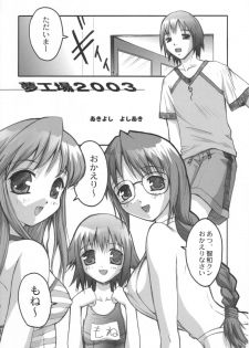 (C64) [Anorak Post (Akiyoshi Yoshiaki)] Omae Mone! (Yumeria) - page 4