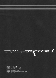 (C64) [Anorak Post (Akiyoshi Yoshiaki)] Omae Mone! (Yumeria) - page 21