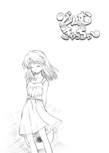 [G-R (Akiyama Kenta)] Dream Catcher (Yumeria) - page 2
