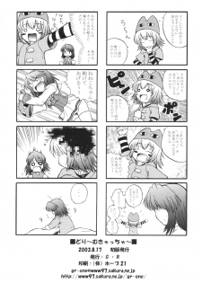 [G-R (Akiyama Kenta)] Dream Catcher (Yumeria) - page 25