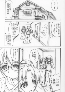 (C64) [Doku Pepper (Shiina Kazuki)] Neneko Konekone (Yumeria) - page 22
