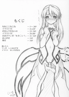 (C64) [Doku Pepper (Shiina Kazuki)] Neneko Konekone (Yumeria) - page 3
