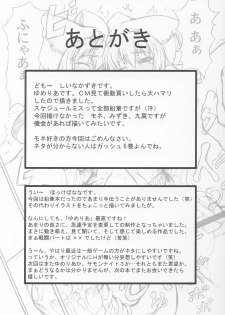 (C64) [Doku Pepper (Shiina Kazuki)] Neneko Konekone (Yumeria) - page 32