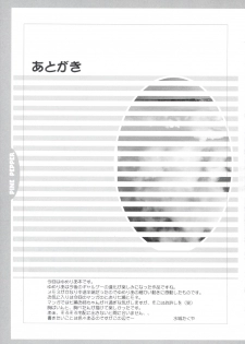 (C64) [Mizumo Club (Mizushiro Takuya)] PINE PEPPER (Yumeria) - page 20