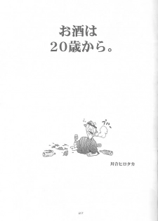 [Machwing (Raiun)] ZOIDS Ultra Daisakusen (Zoids) - page 26
