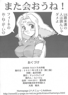 [Machwing (Raiun)] ZOIDS Ultra Daisakusen (Zoids) - page 41