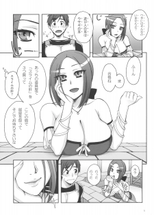 (C76) [KABAYAKIYA (Unagimaru)] SECRET MENU (Dragon Quest IX) - page 4