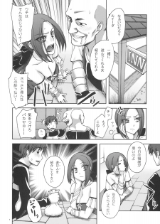 (C76) [KABAYAKIYA (Unagimaru)] SECRET MENU (Dragon Quest IX) - page 3