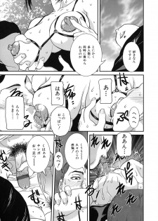 [Uchida Koneri] Tadareta Boshi no Himitsu - page 44
