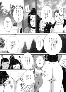 [Uchida Koneri] Tadareta Boshi no Himitsu - page 43