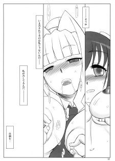 (C69) [Kinbou Sokai (Konmori)] Polluted Lover (Ultimate Girls) - page 12
