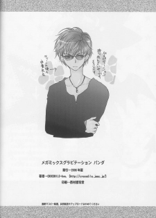 [CROCODILE-Ave. (Gangstar Yoshio)] Megamix Gravitation Panda (Gravitation) - page 45