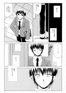 (SC32) [VISTA (Odawara Hakone)] Nagato Yuki no Junan (The Melancholy of Haruhi Suzumiya) - page 8