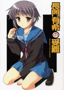 (SC32) [VISTA (Odawara Hakone)] Nagato Yuki no Junan (The Melancholy of Haruhi Suzumiya) - page 1