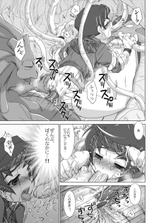(Shotaket 11) [Ura Urethan (Akari Seisuke)] Sayonara o Oshiete (Onmyou Taisenki) - page 18