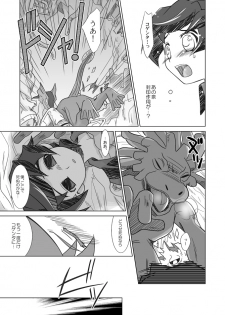 (Shotaket 11) [Ura Urethan (Akari Seisuke)] Sayonara o Oshiete (Onmyou Taisenki) - page 6
