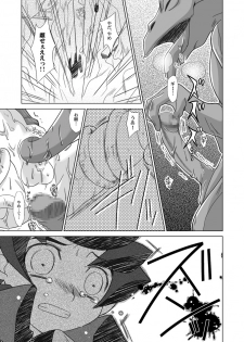 (Shotaket 11) [Ura Urethan (Akari Seisuke)] Sayonara o Oshiete (Onmyou Taisenki) - page 8