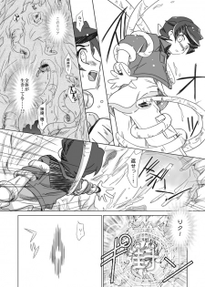 (Shotaket 11) [Ura Urethan (Akari Seisuke)] Sayonara o Oshiete (Onmyou Taisenki) - page 5