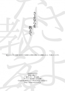 (Shotaket 11) [Ura Urethan (Akari Seisuke)] Sayonara o Oshiete (Onmyou Taisenki) - page 29