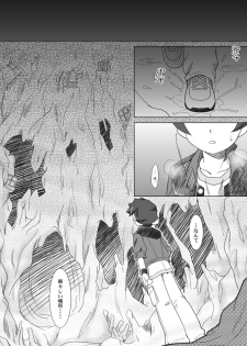 (Shotaket 11) [Ura Urethan (Akari Seisuke)] Sayonara o Oshiete (Onmyou Taisenki) - page 2