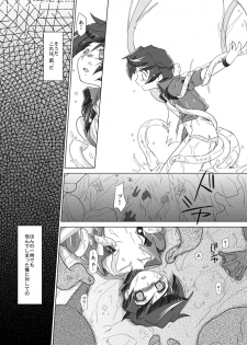 (Shotaket 11) [Ura Urethan (Akari Seisuke)] Sayonara o Oshiete (Onmyou Taisenki) - page 25