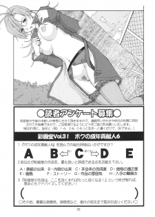 (C65) [Saigado] Boku no Seinen Kouken-nin 6 - page 34