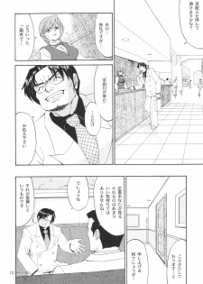 (C65) [Saigado] Boku no Seinen Kouken-nin 6 - page 9
